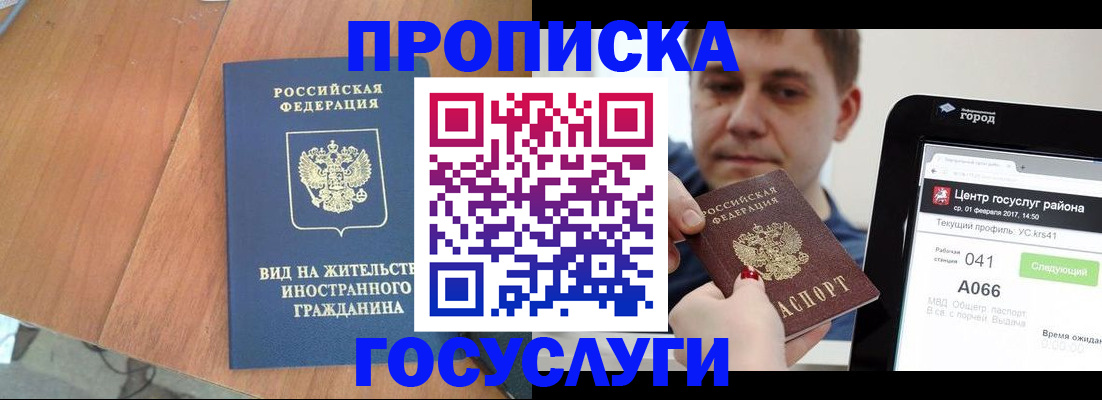 прописка гарантия в Свободном