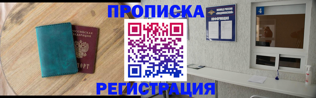 регистрация в Свободном