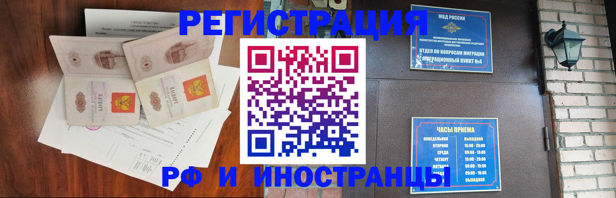 прописка в квартире в Свободном